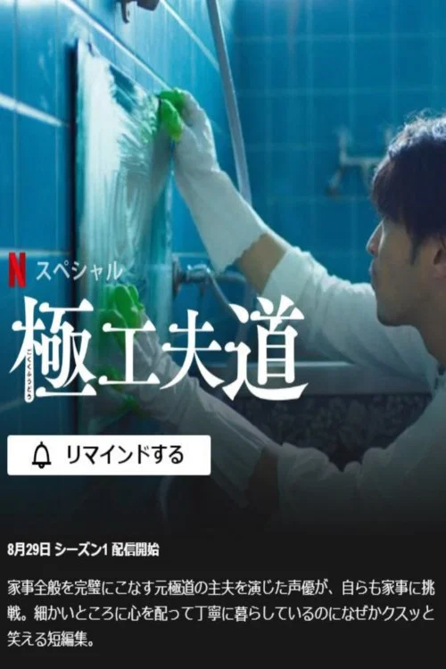 極工夫道(2021)海報