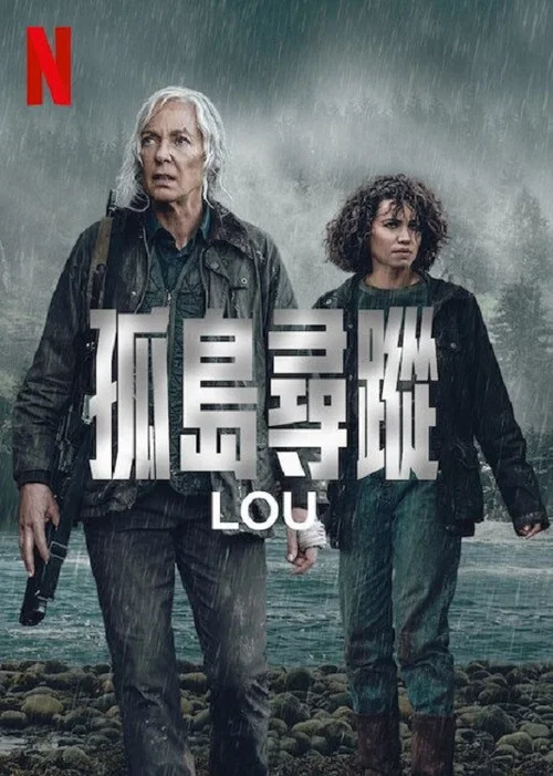 孤島尋蹤(2022)海報