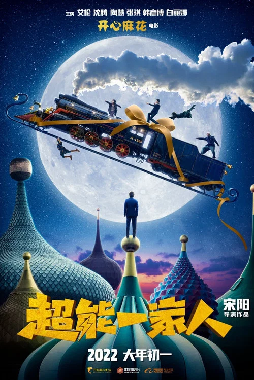 超能一家人劇照3