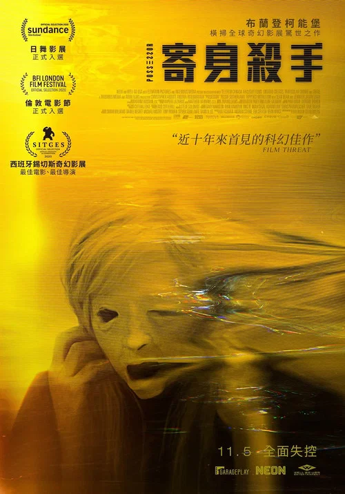 佔有(2020)海報