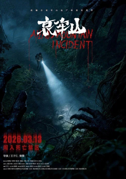 哀牢山劇照3