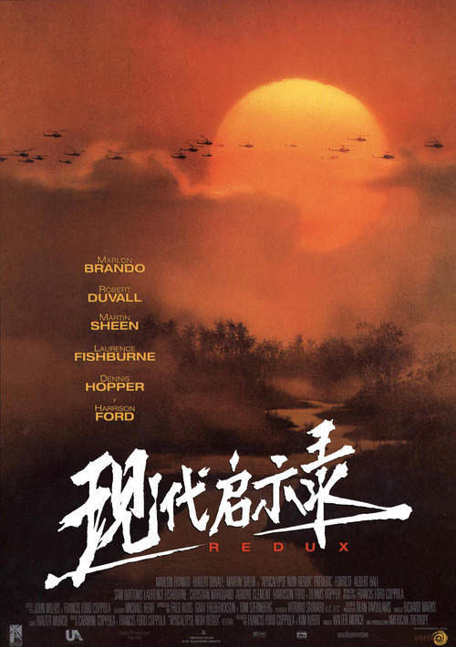 現代啟示錄(1979)海報