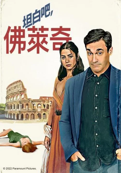 清白的嫌疑人(2022)海报