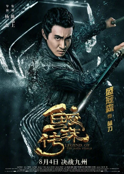 鮫珠傳劇照2