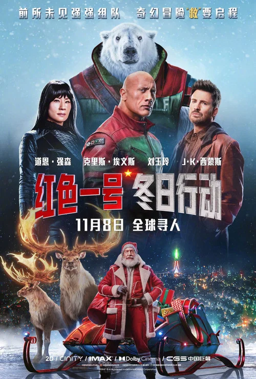 红色一号:冬日行动剧照3