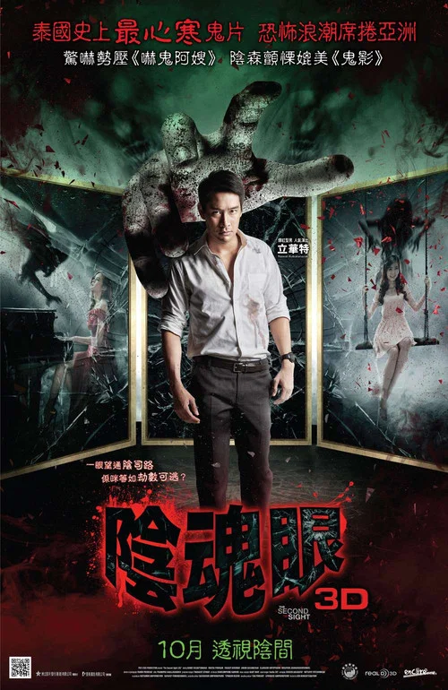 靈觸(2013)海報