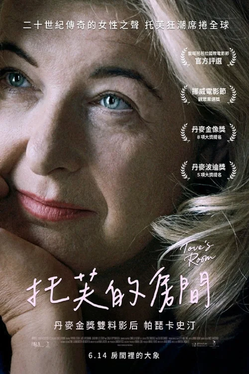 託芙的房間(2023)海報