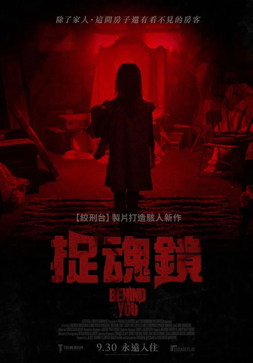 小心身後海報