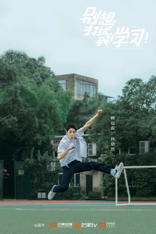别想打扰我学习剧照8
