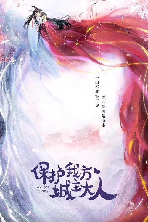 保护我方大大剧照2
