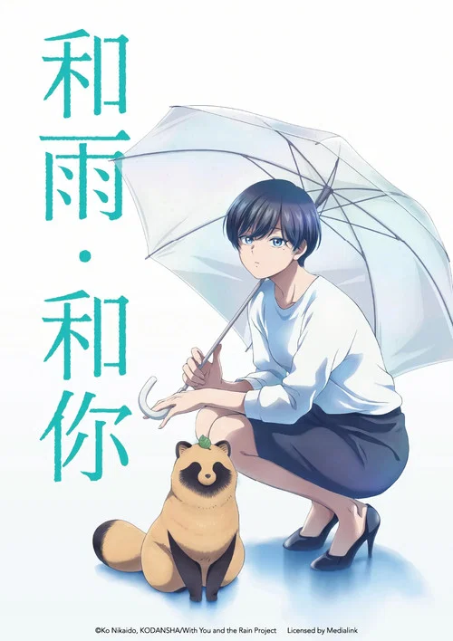 雨天遇見狸劇照2