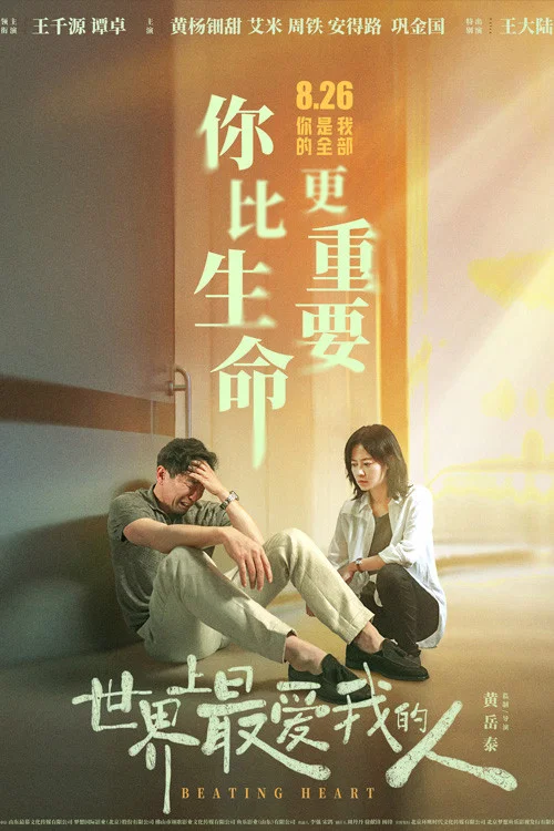世界上最爱我的人剧照3