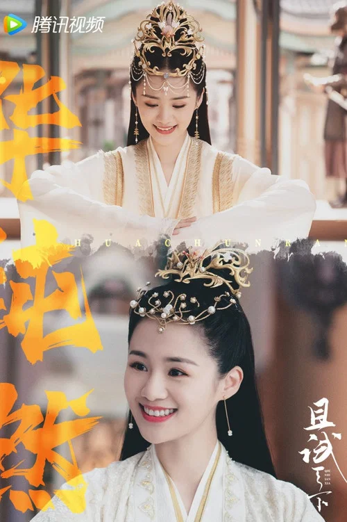 且試天下劇照17