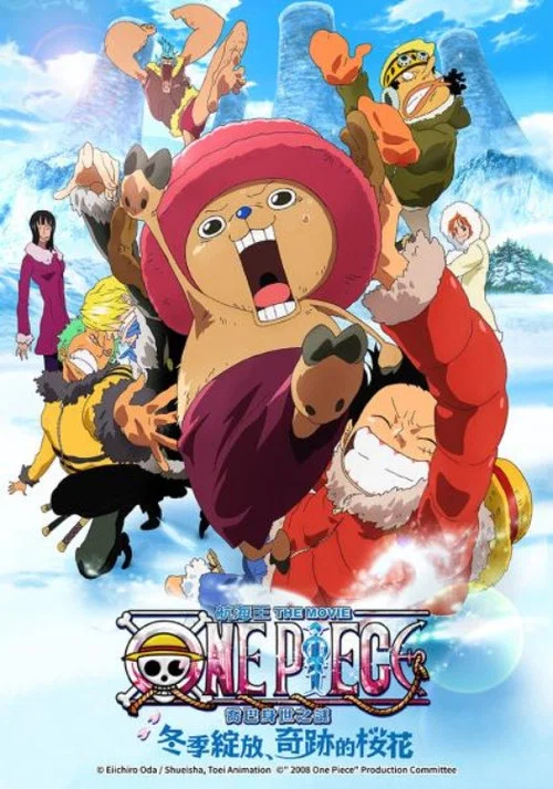 海賊王劇場版9:冬季綻放的奇蹟之櫻(2008)海報