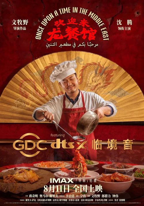 歡迎來龍餐館劇照8