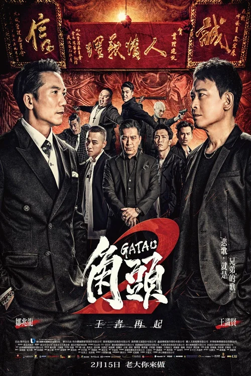 角頭2:王者再起劇照3