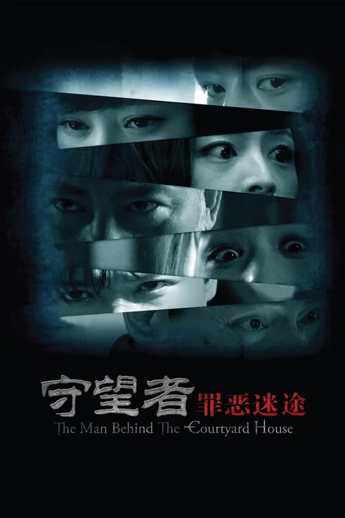 守望者:罪惡迷途劇照3