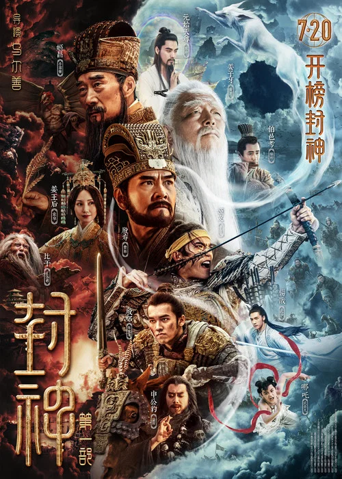 封神第一部:朝歌风云剧照10
