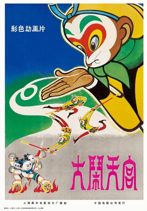 大鬧天宮劇照10