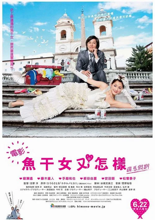 萤之光 电影版(2012)海报