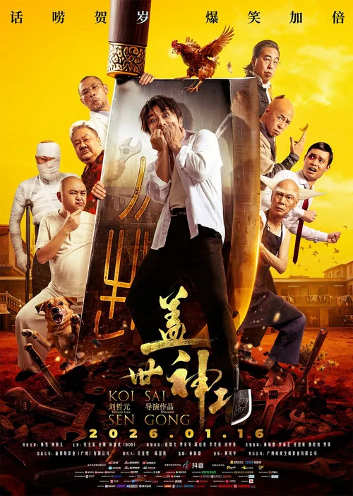 蓋世神功劇照2