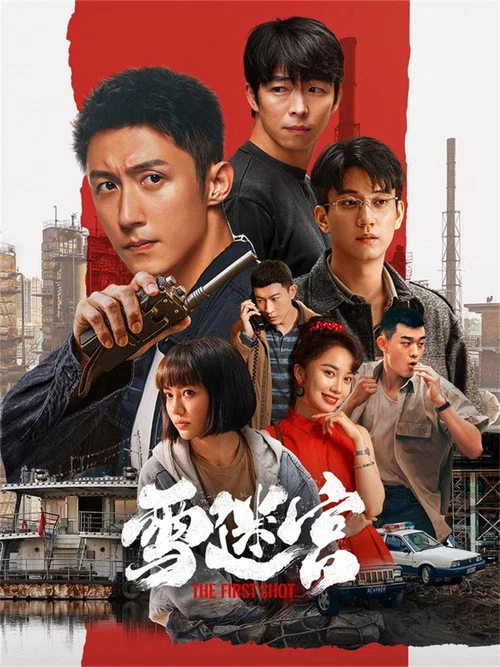 雪迷宮劇照7