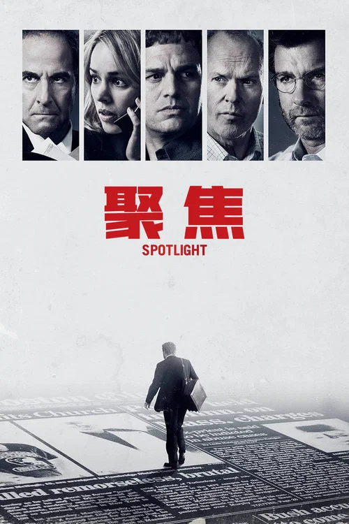 聚焦(2015)海报