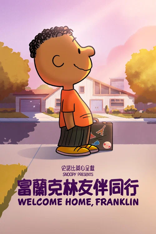 史努位元輯:歡迎回家,富蘭克林(2024)海報