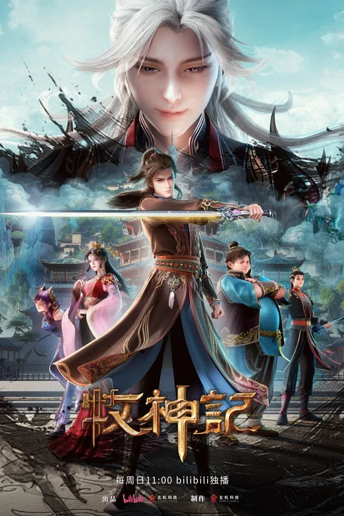 牧神記劇照8