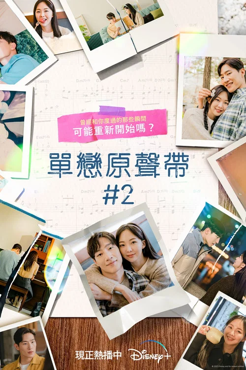 原聲帶2劇照2