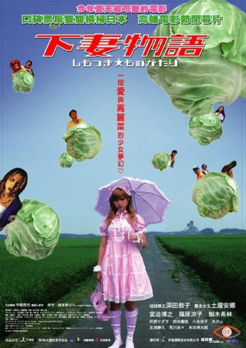下妻物语剧照2