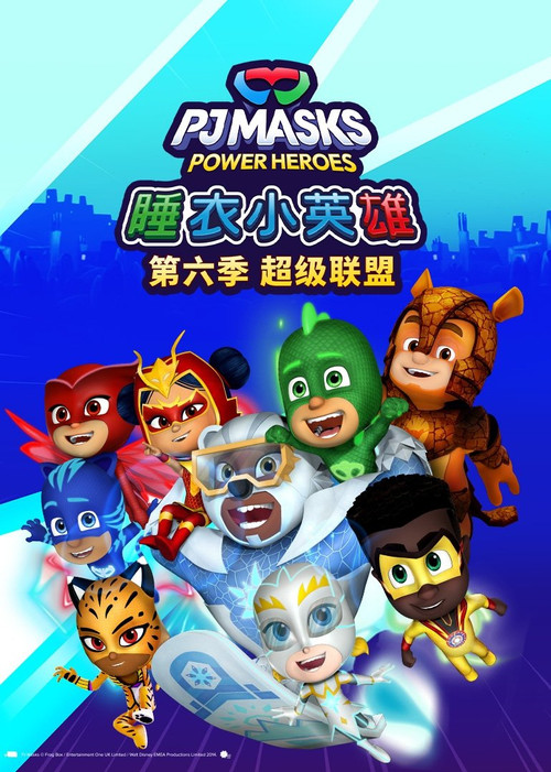 睡衣小英雄 第三季剧照5