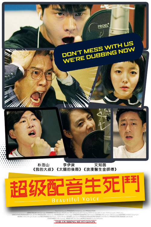 美麗的聲音(2019)海報