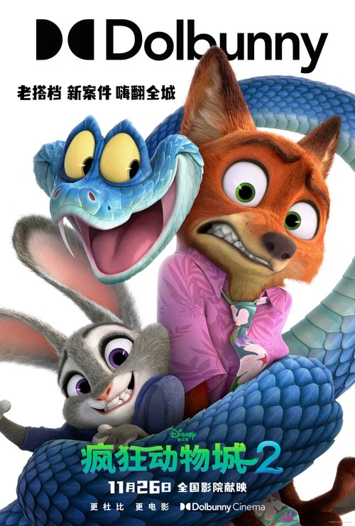 瘋狂動物城2劇照15