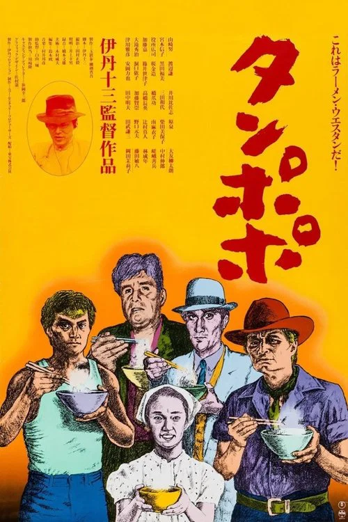 蒲公英(1985)海报