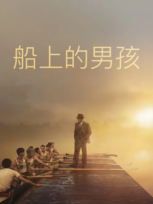 賽艇男孩(2023)海報