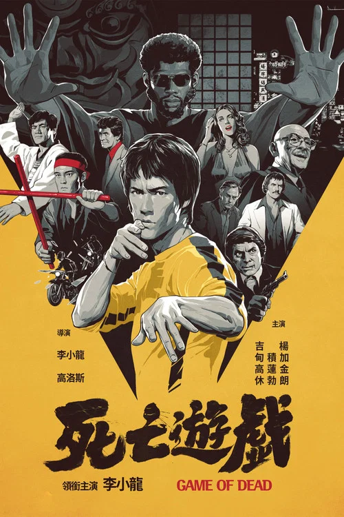 死亡遊戲(國語版)劇照5