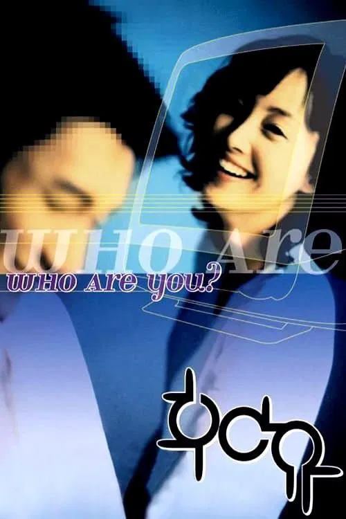网上有缘(2002)海报