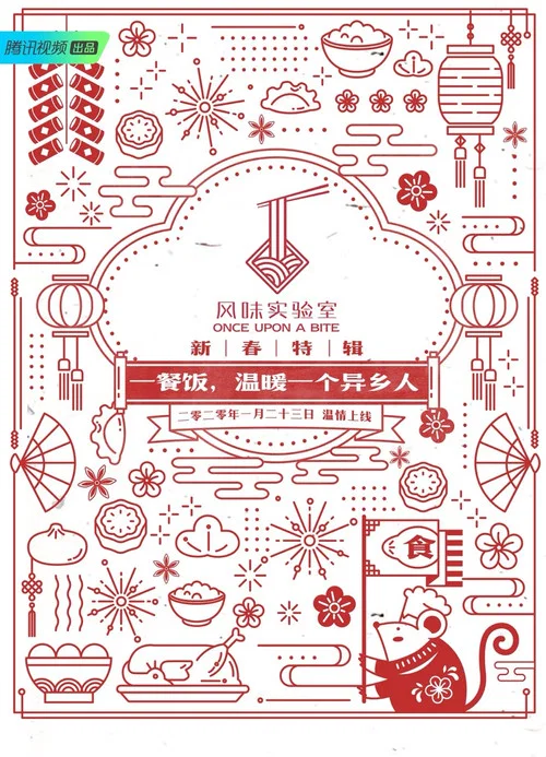 风味实验室 第一季剧照4