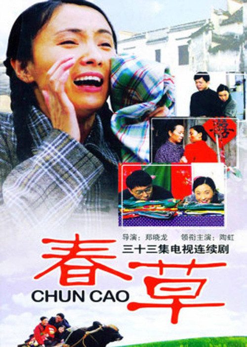 春草剧照2