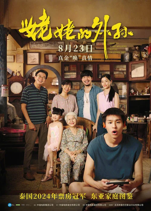 姥姥的外孫劇照2