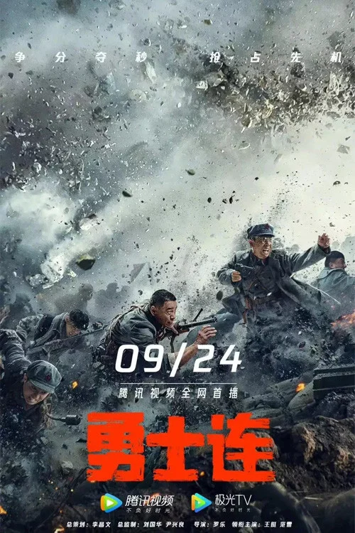 勇士連(2022)海報