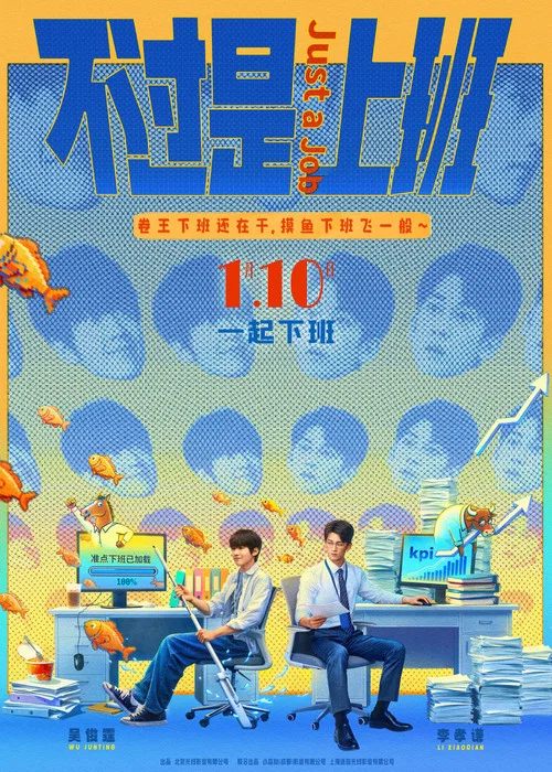 不過是上班劇照7