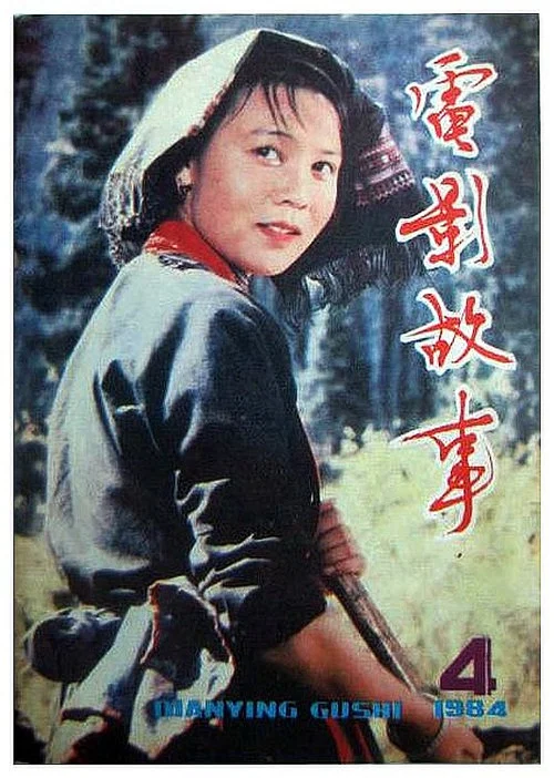 爬满青藤的木屋剧照2