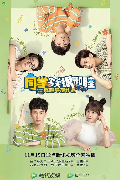同学今天很和睦剧照3