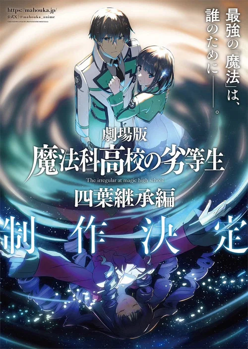 繼承高校(2026)海報