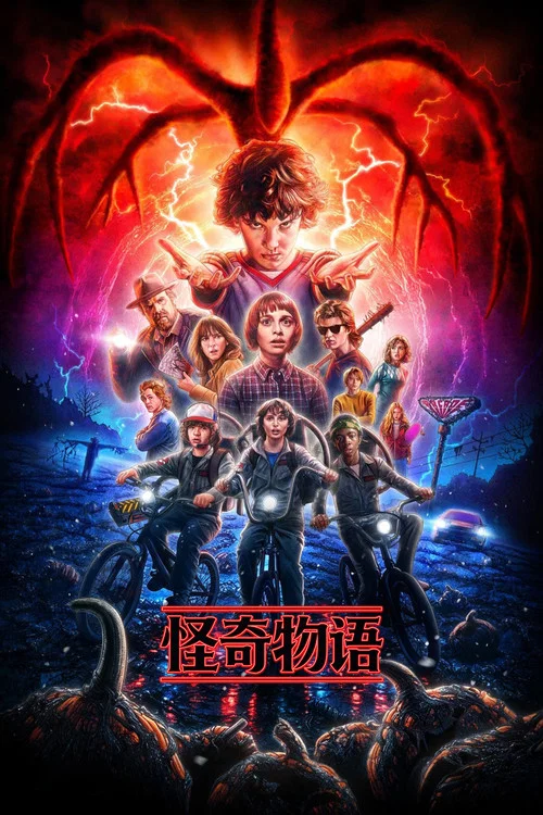 怪奇物语第五季剧照5