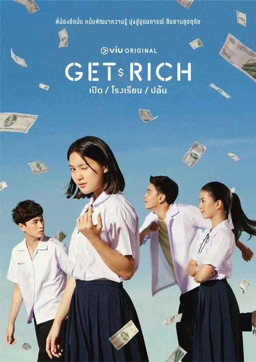拜金人生(2023)海報