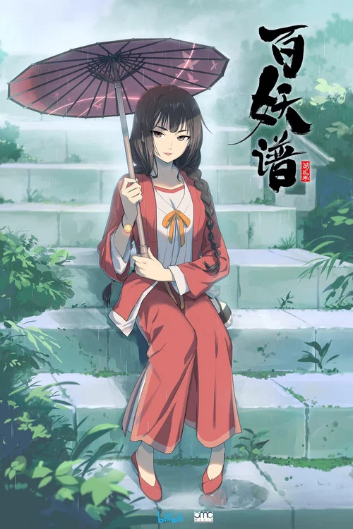 百妖譜 第二季劇照14