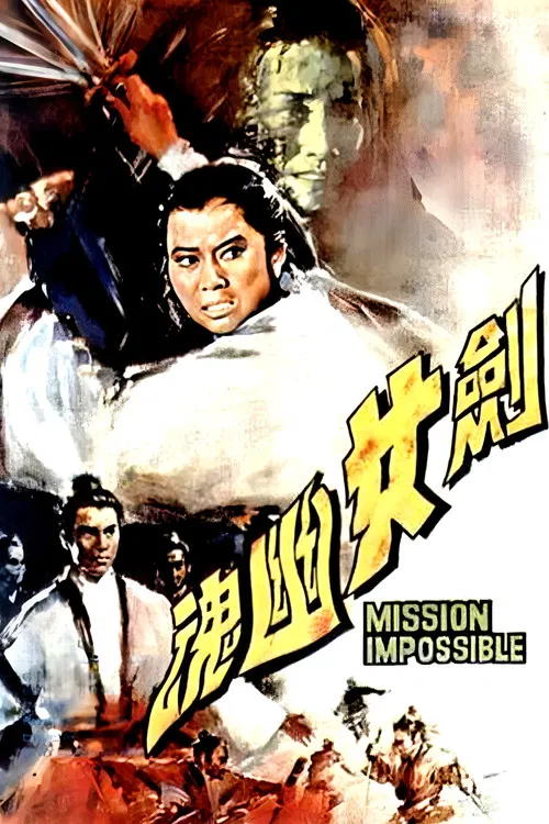 劍女幽魂(1971)海報